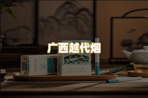 云霄高仿烟